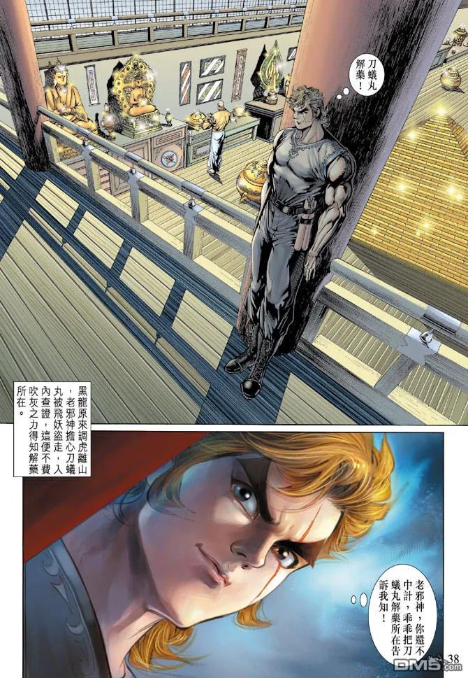 新著龙虎门133话