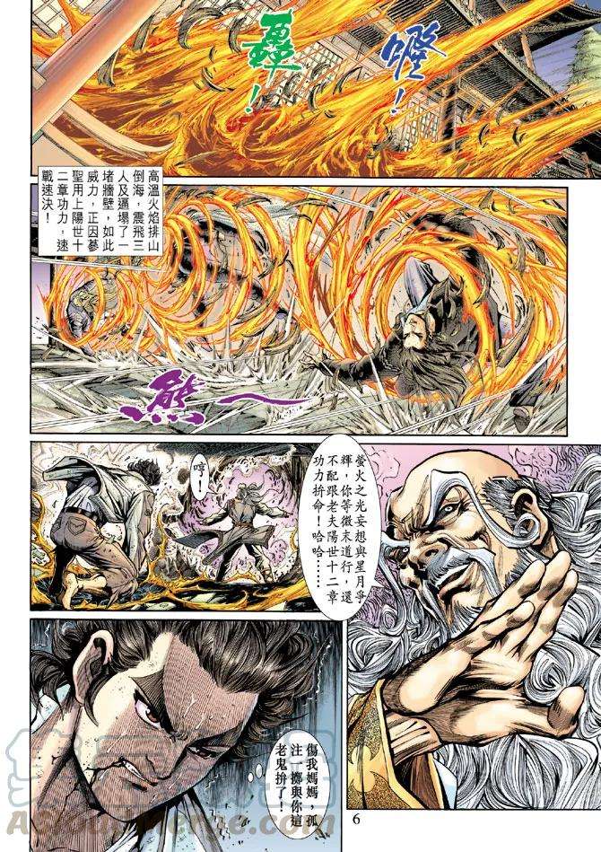 新著龙虎门133话