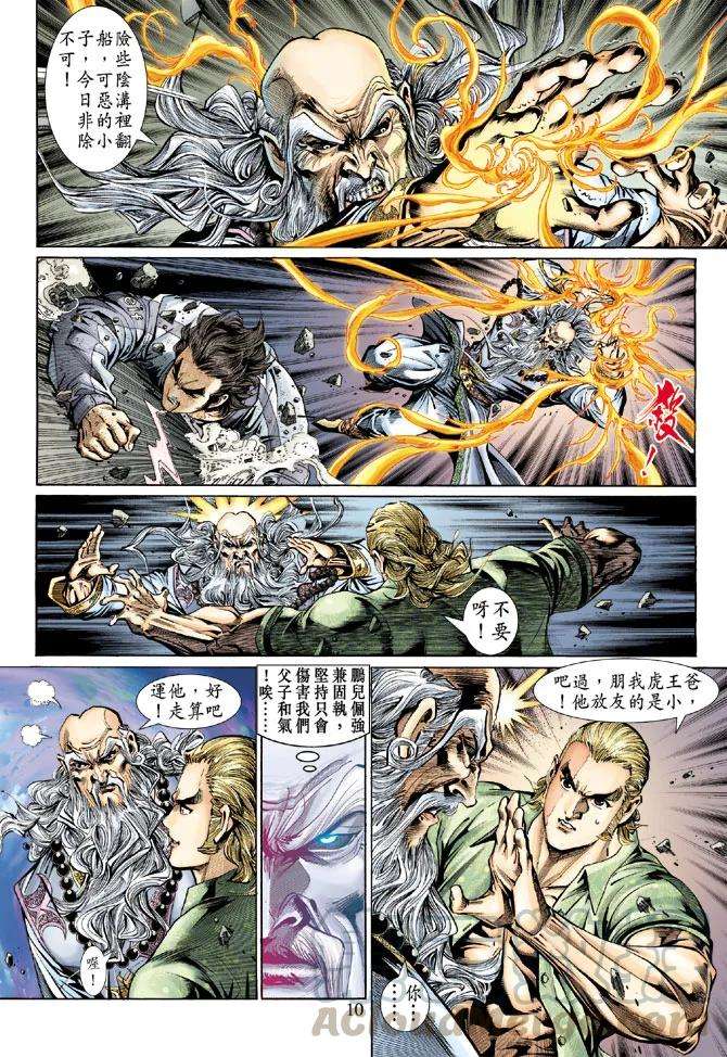 新著龙虎门133话