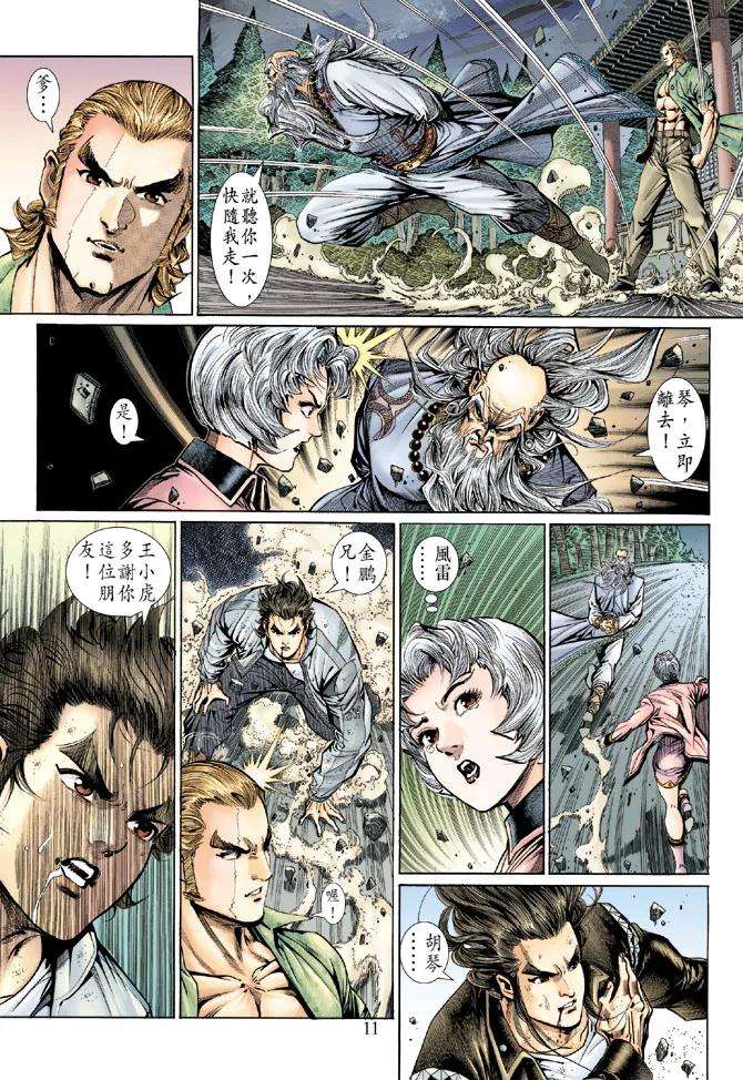 新著龙虎门133话