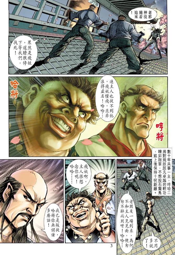 新著龙虎门134话