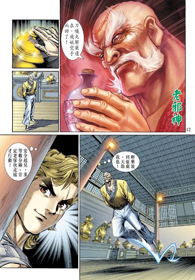 新著龙虎门134话