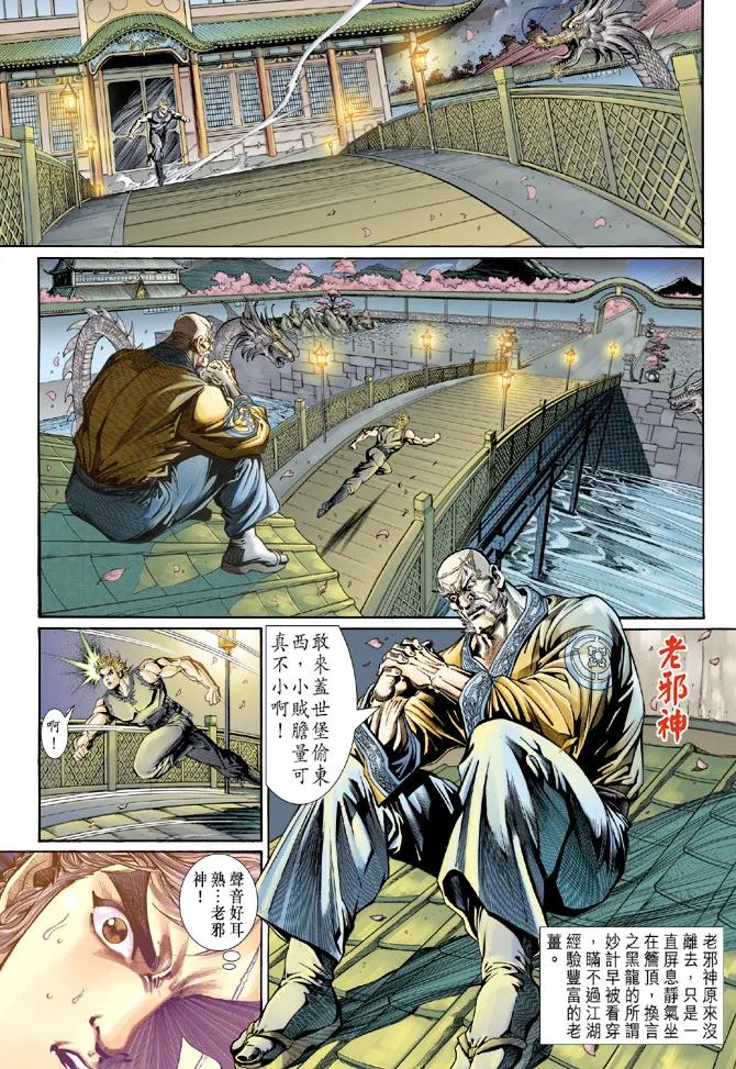 新著龙虎门134话
