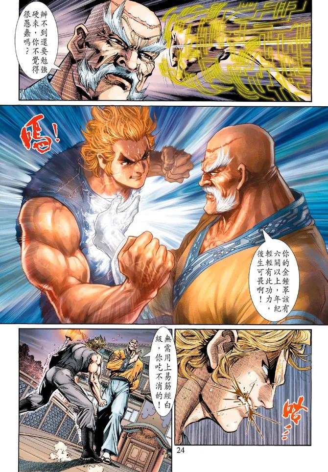 新著龙虎门134话