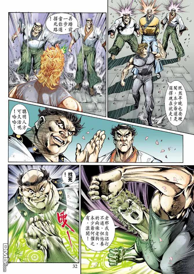 新著龙虎门134话