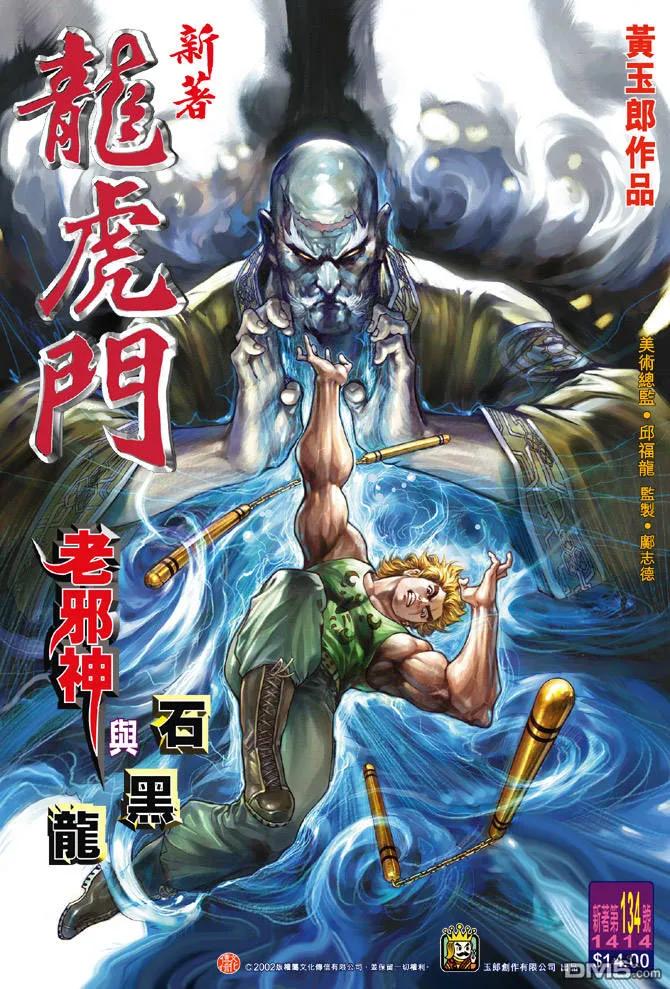 新著龙虎门134话