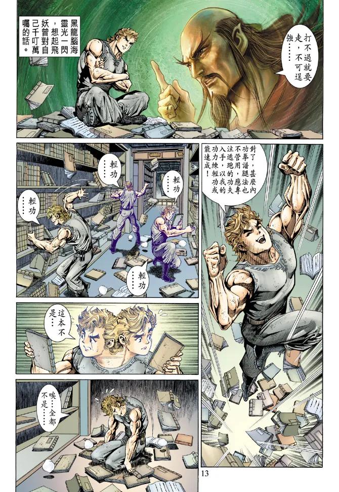 新著龙虎门135话