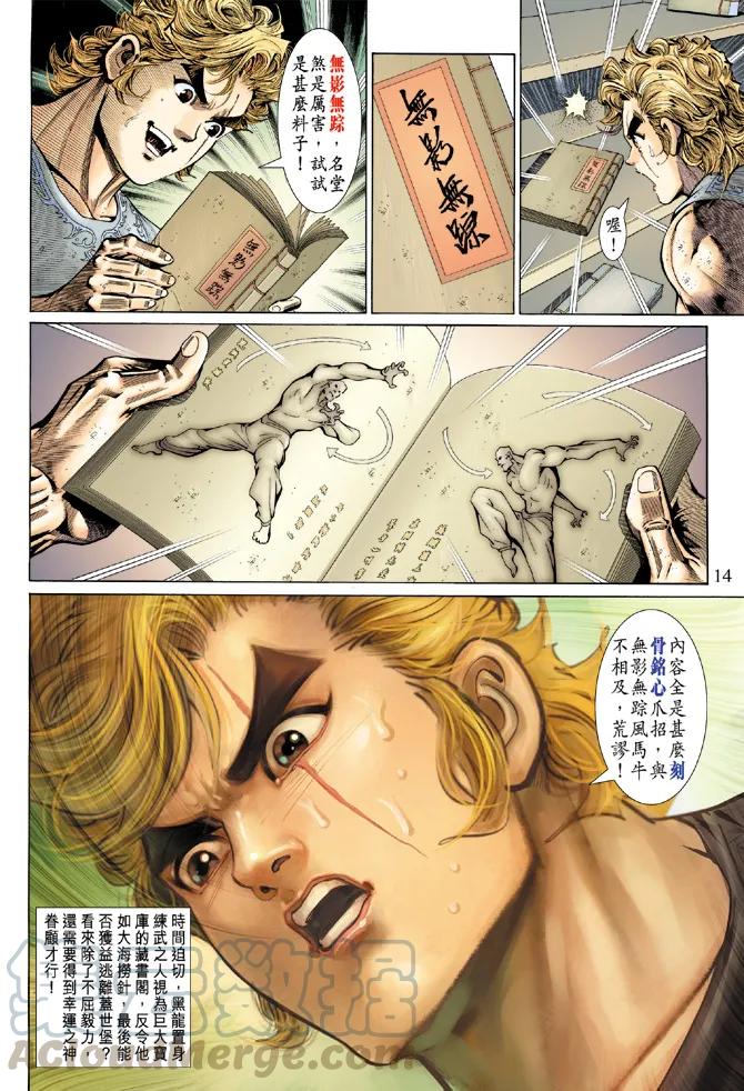 新著龙虎门135话