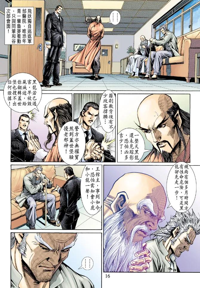 新著龙虎门135话