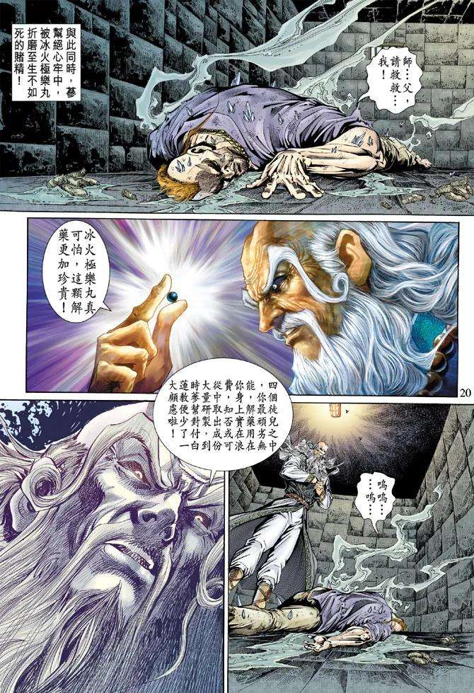 新著龙虎门135话