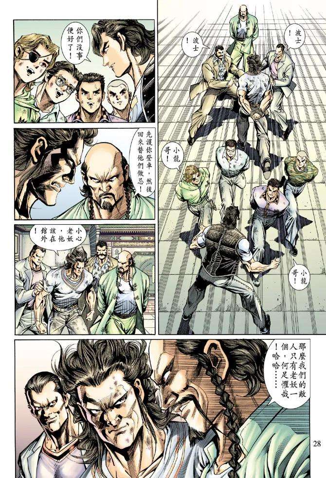 新著龙虎门135话