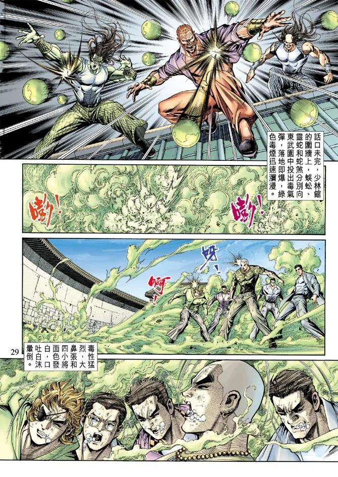 新著龙虎门135话