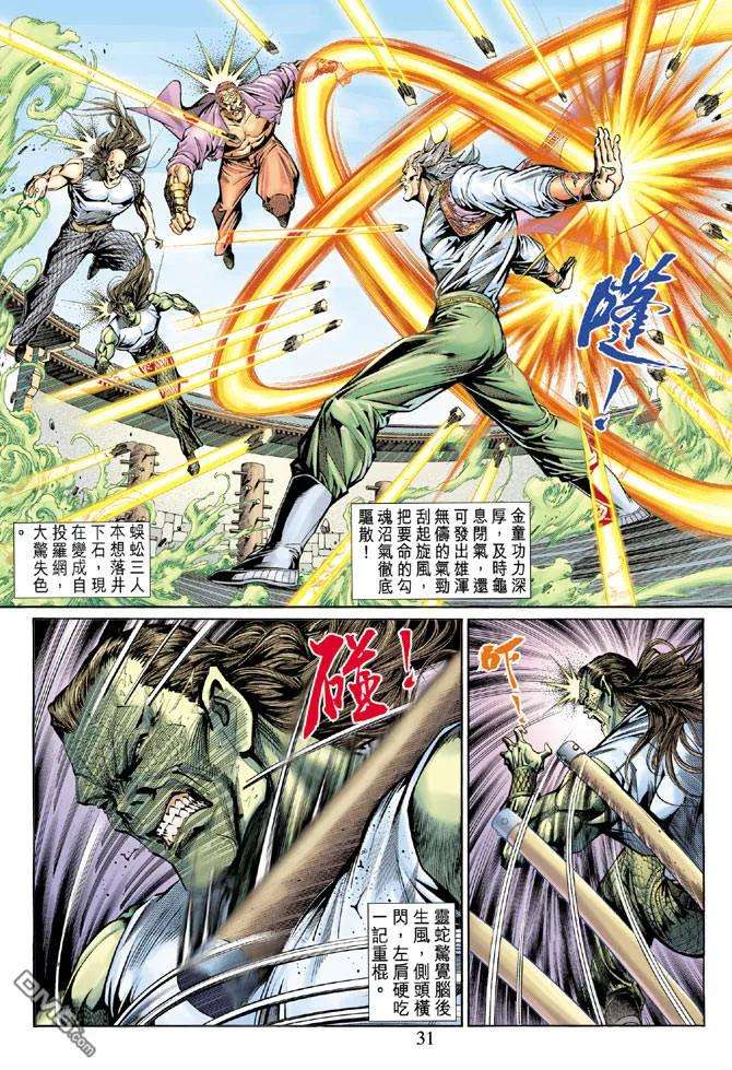 新著龙虎门135话