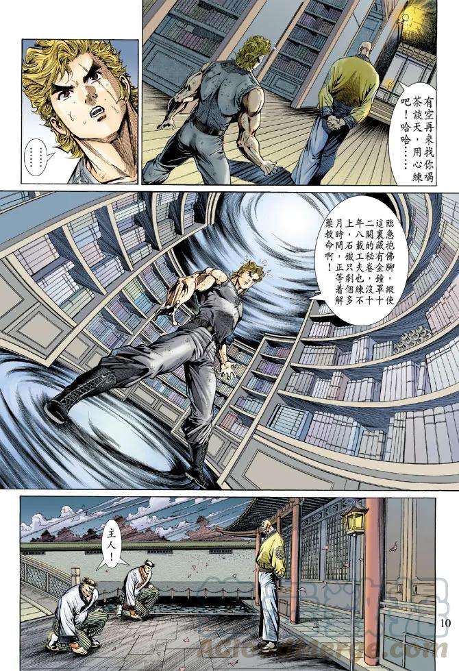 新著龙虎门135话