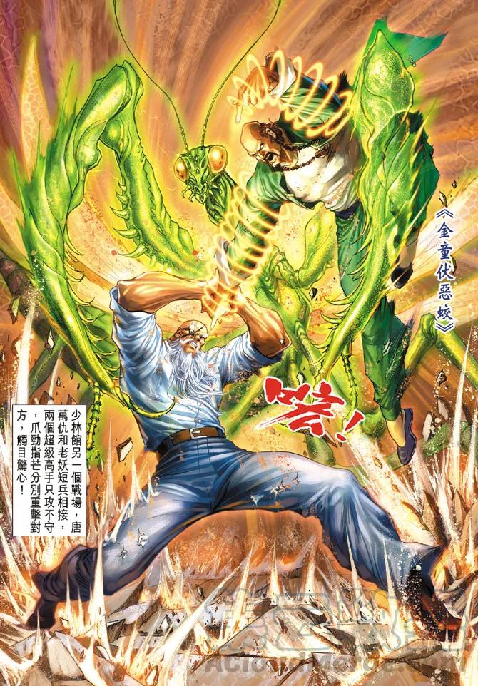 新著龙虎门136话
