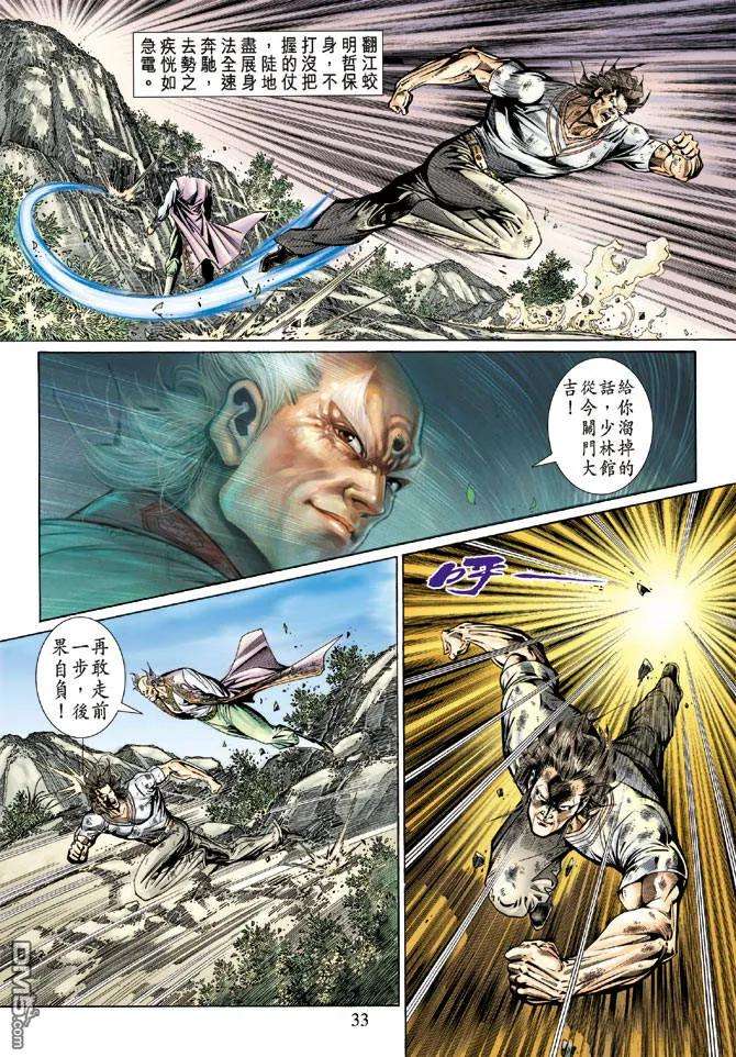 新著龙虎门136话