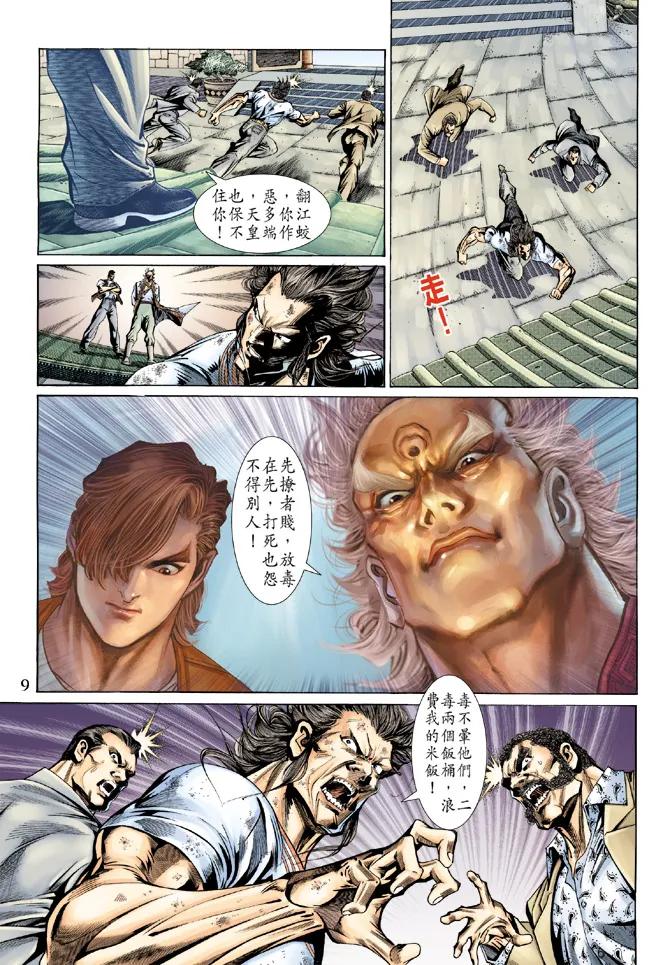 新著龙虎门136话