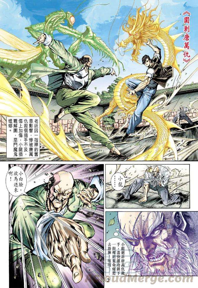 新著龙虎门137话