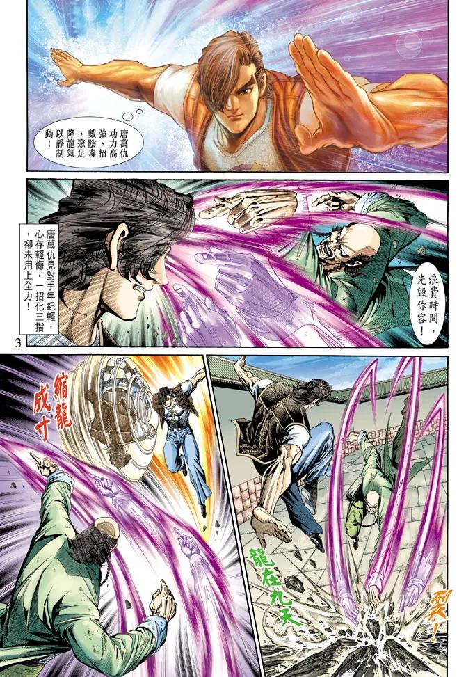 新著龙虎门137话