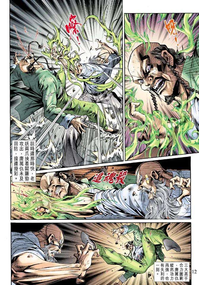 新著龙虎门137话