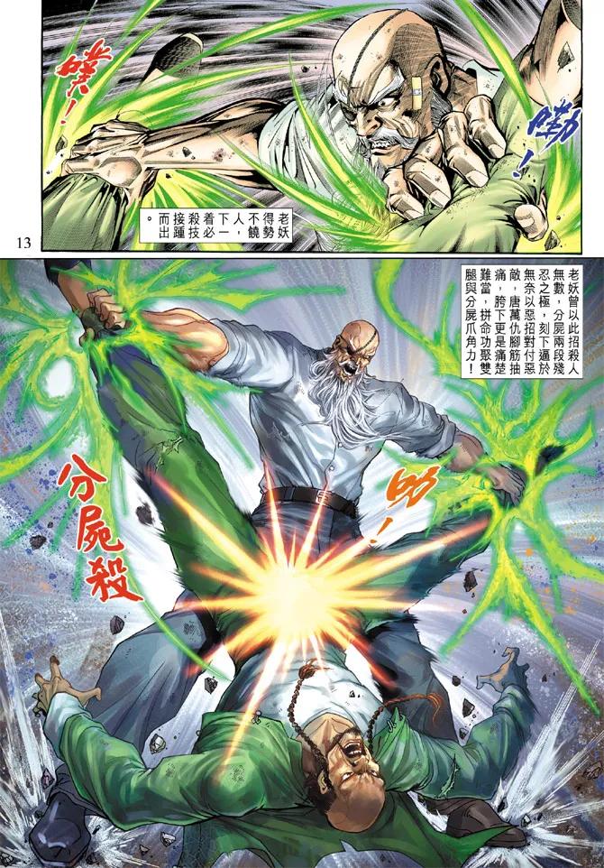 新著龙虎门137话