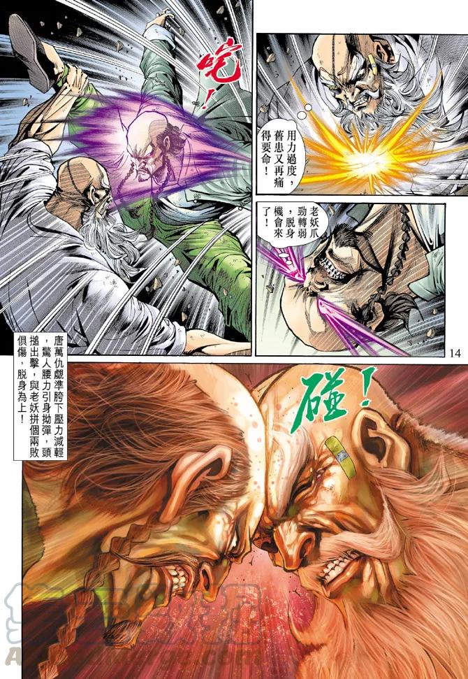 新著龙虎门137话