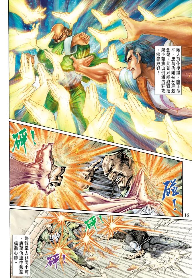 新著龙虎门137话