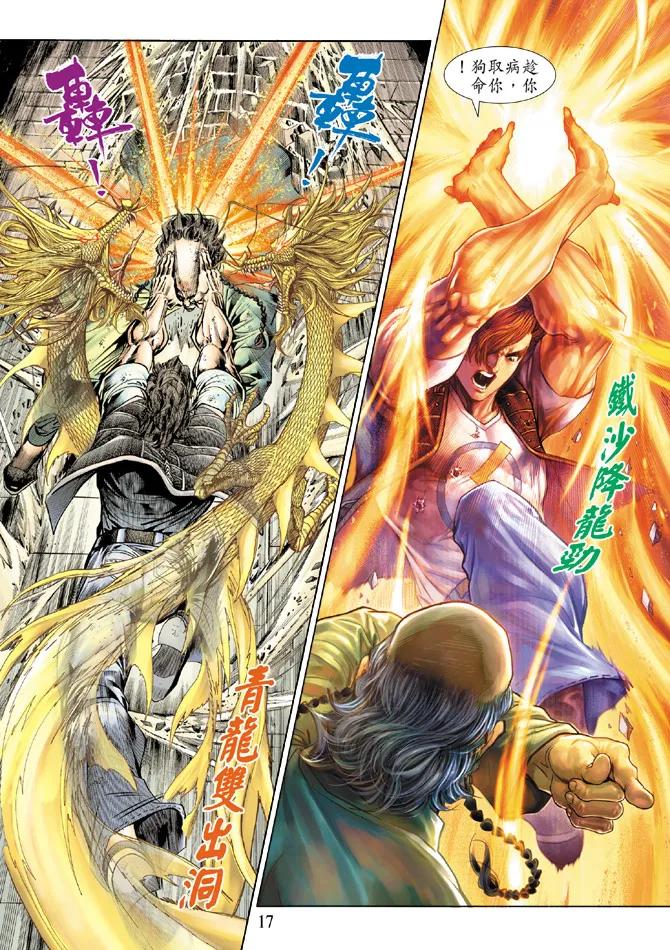 新著龙虎门137话