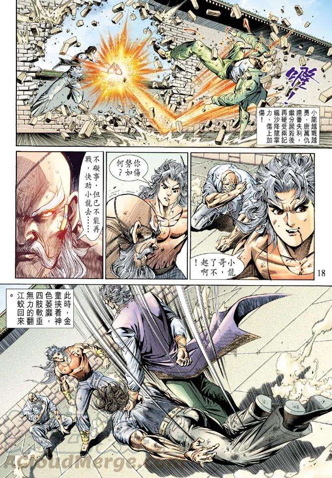 新著龙虎门137话