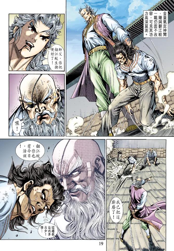 新著龙虎门137话