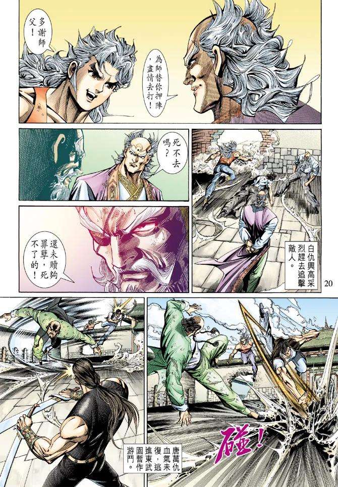 新著龙虎门137话