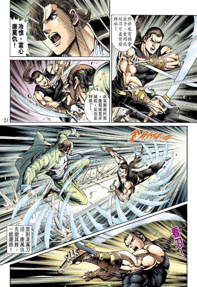 新著龙虎门137话