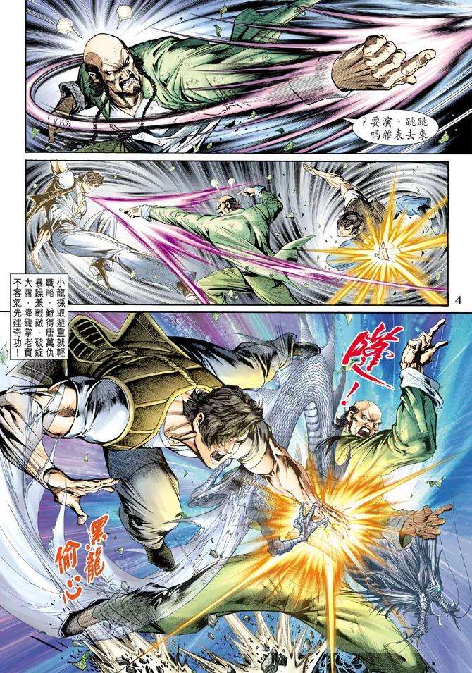 新著龙虎门137话