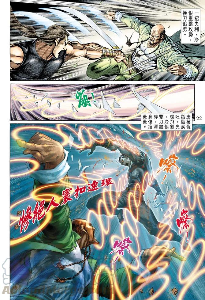 新著龙虎门137话