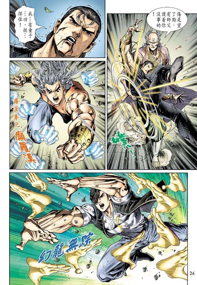 新著龙虎门137话