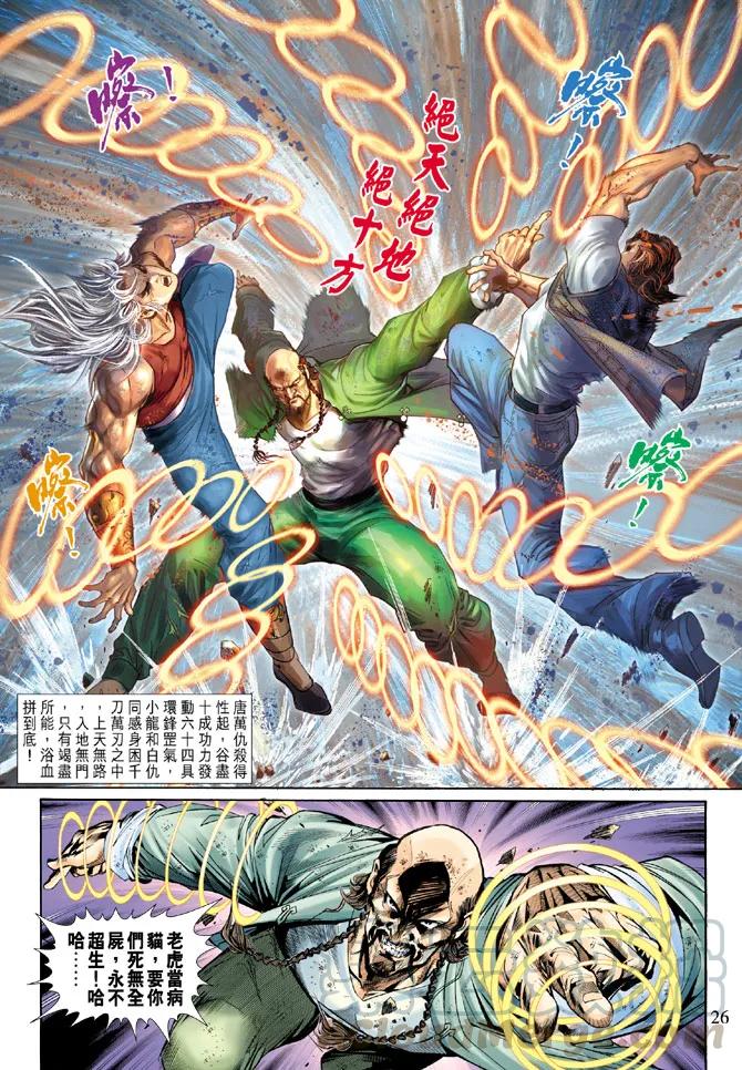 新著龙虎门137话