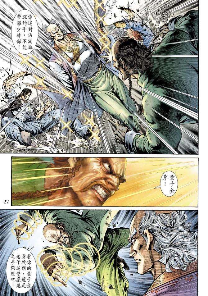 新著龙虎门137话