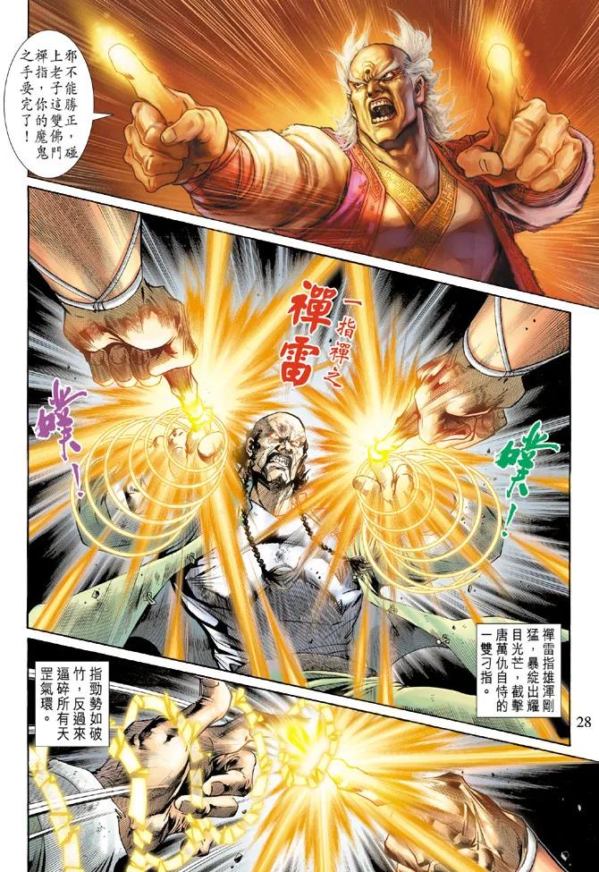 新著龙虎门137话