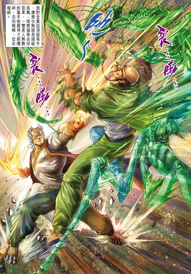 新著龙虎门137话