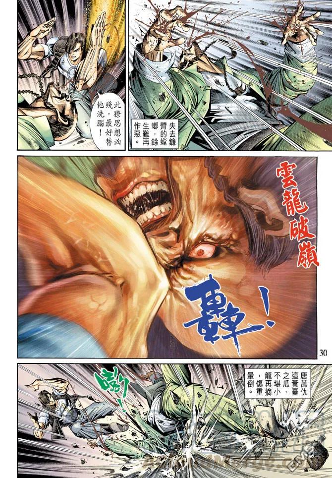 新著龙虎门137话