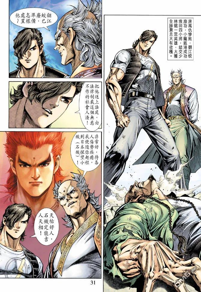 新著龙虎门137话