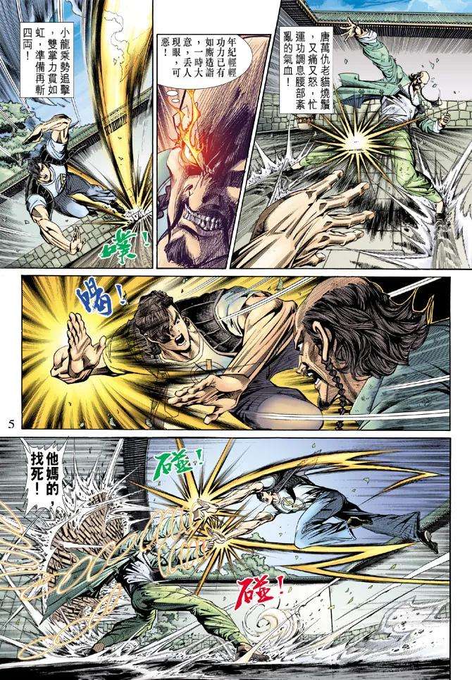 新著龙虎门137话