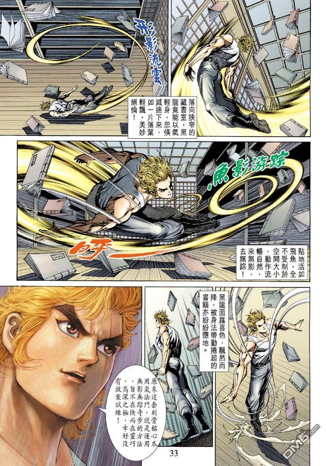 新著龙虎门137话