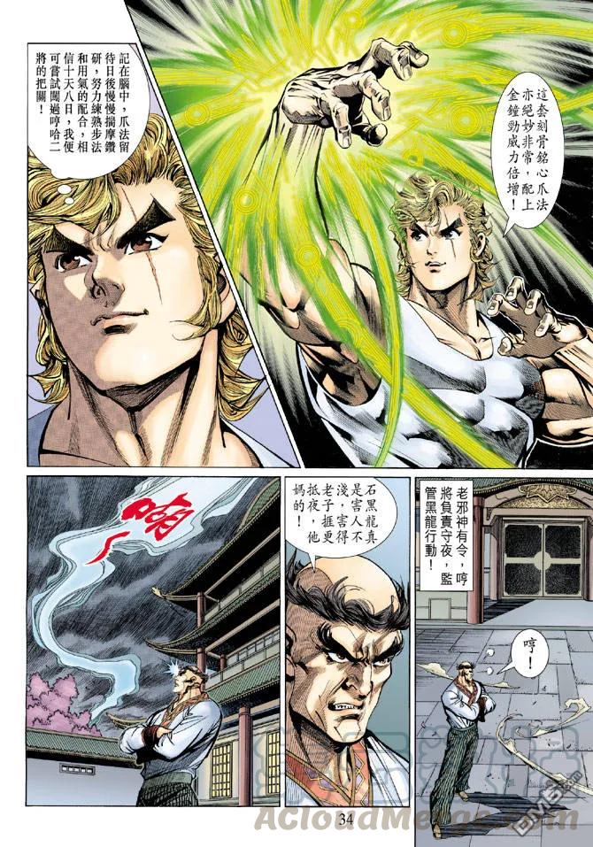 新著龙虎门137话