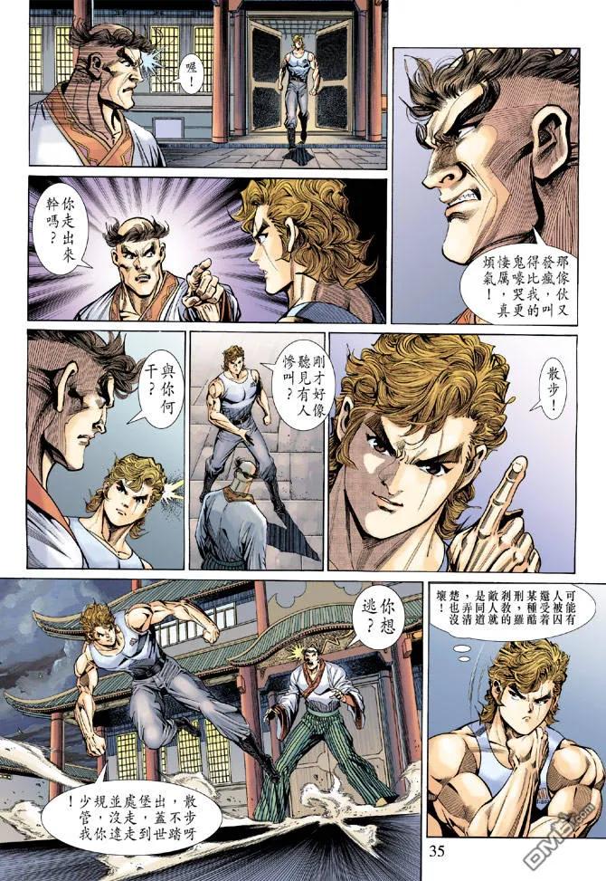 新著龙虎门137话