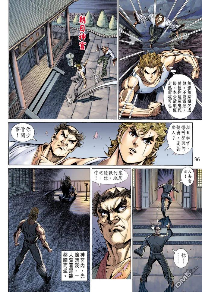 新著龙虎门137话