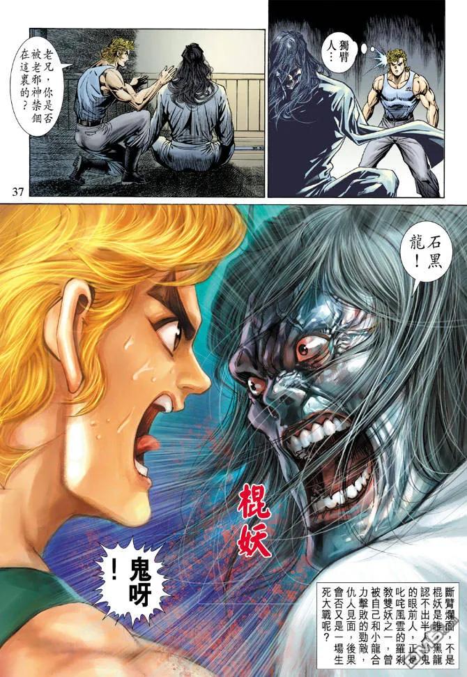 新著龙虎门137话