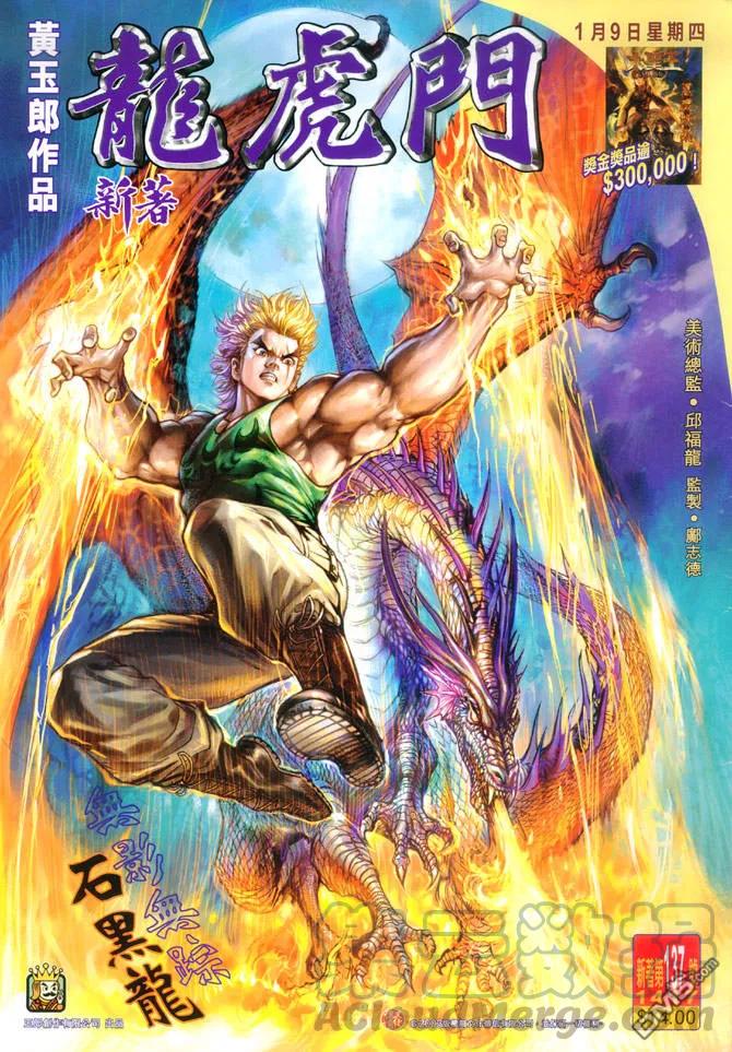 新著龙虎门137话