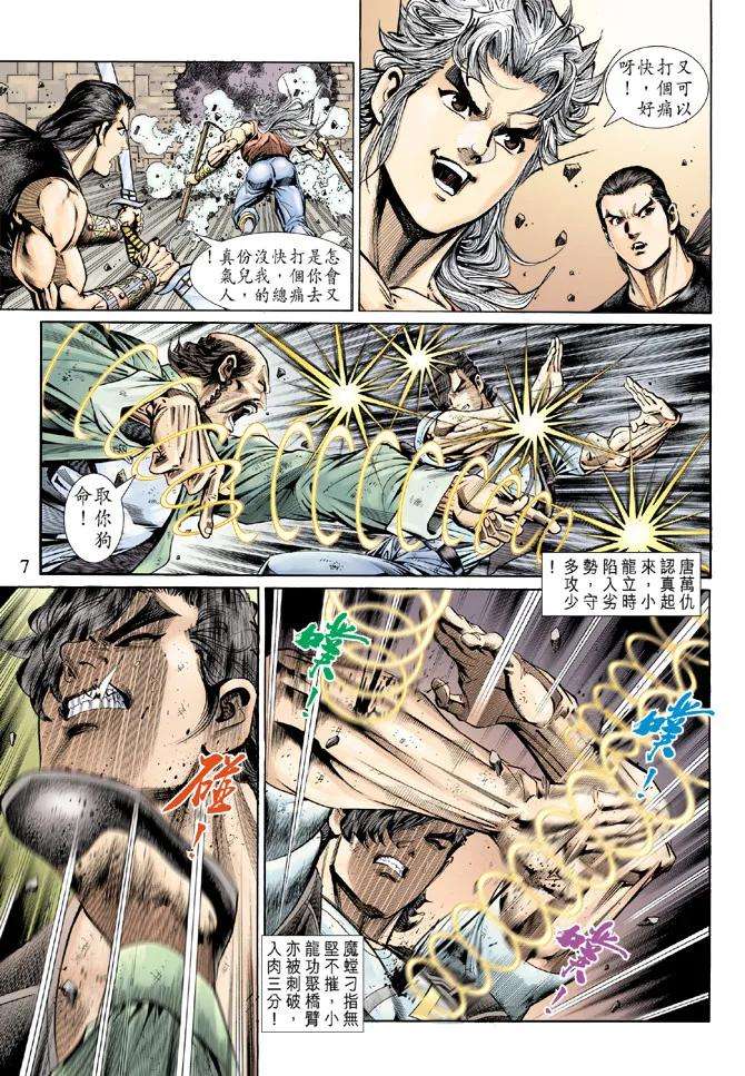 新著龙虎门137话