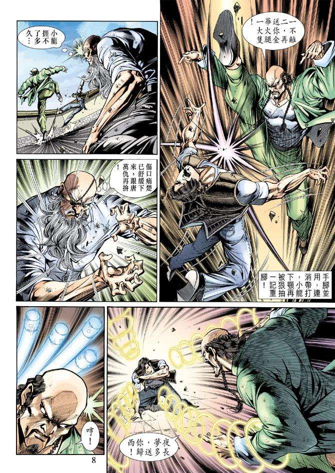 新著龙虎门137话